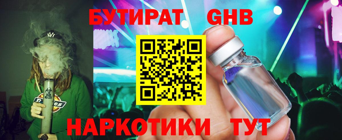 Бутират  Вход с VPN  Белореченск  Бутират буратино 
