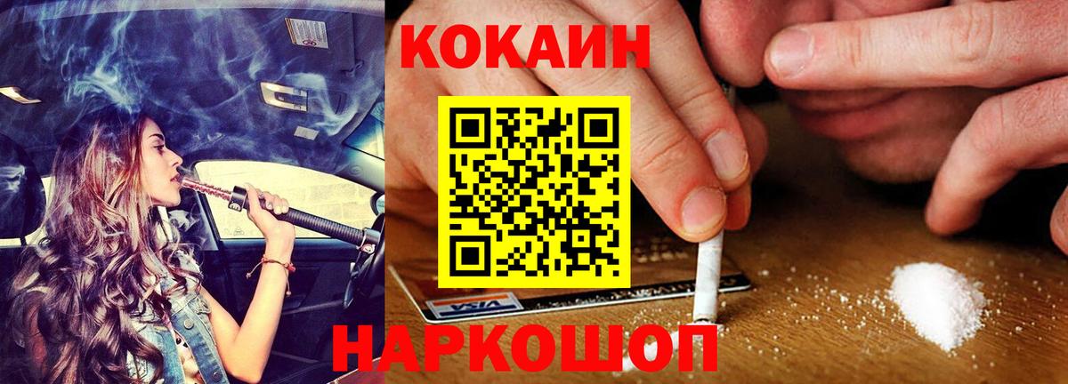 Кокаин 99% Белореченск