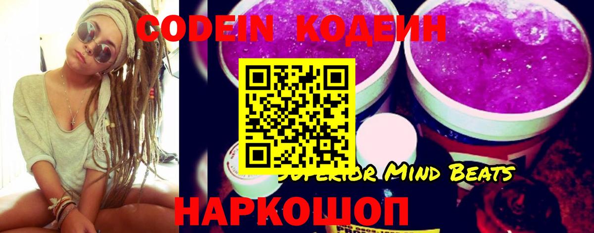 Белореченск  Кодеин напиток Lean (лин)  Вход с VPN  Codein напиток Lean (лин) 