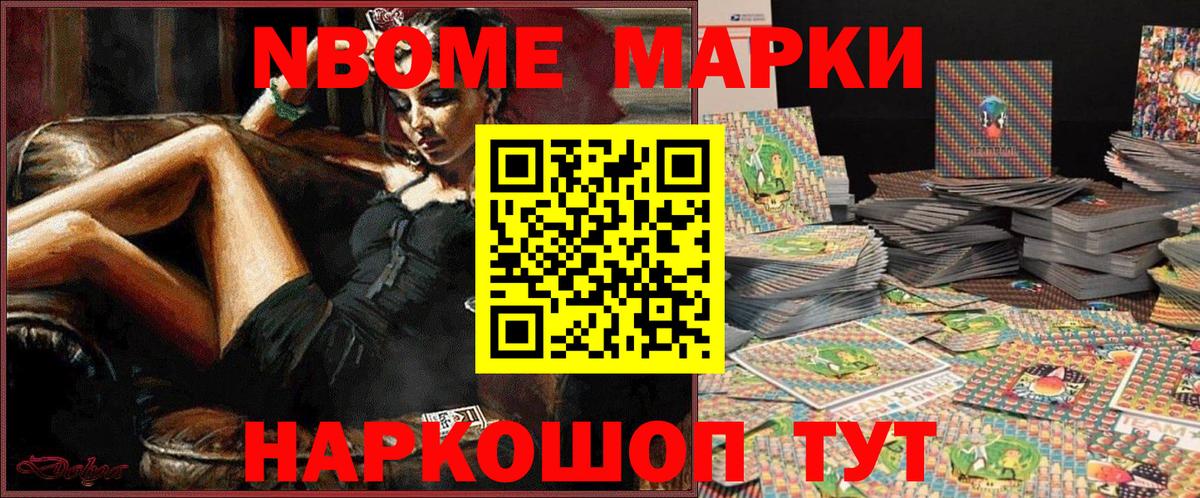 Наркотические марки 1,8мг  Наркотические марки 1,8мг  Белореченск  Вход с VPN 