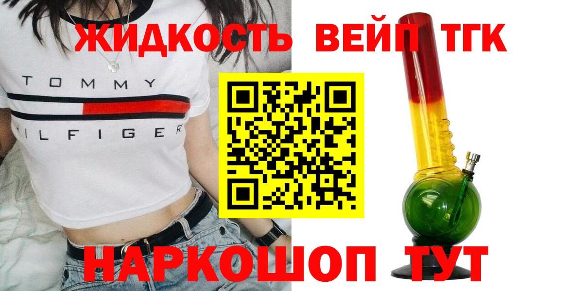 ТГК жижа Белореченск