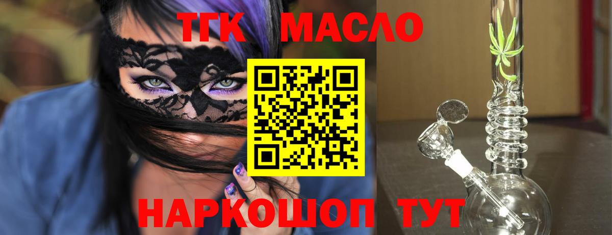 ТГК гашишное масло  Дистиллят ТГК вейп с тгк  Белореченск  Вход с VPN 